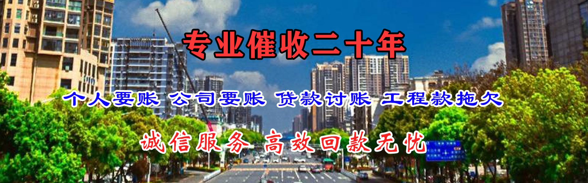 田家庵腾速达讨债公司